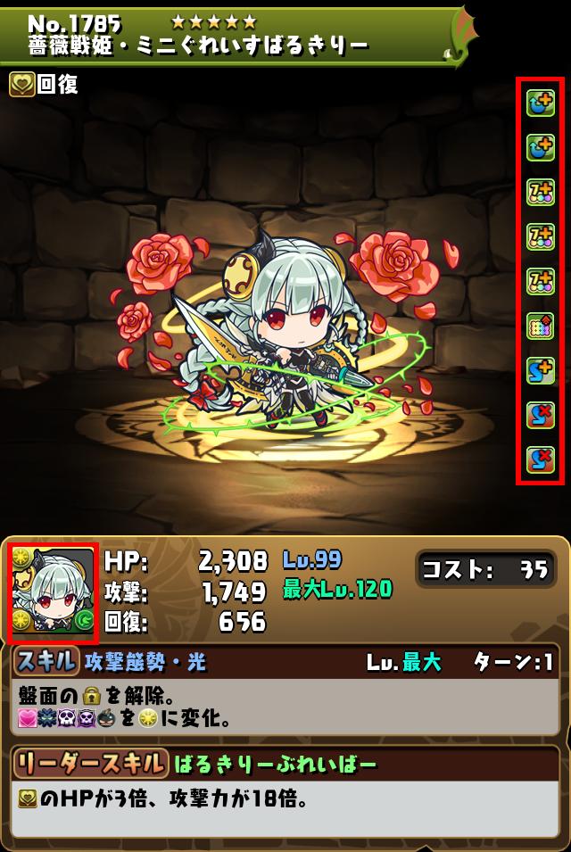 薔薇戦姫・ミニぐれいすばるきりー_画像