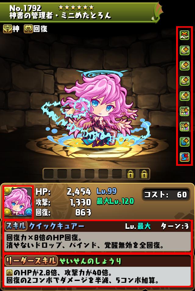 神書の管理者・ミニめたとろん_画像