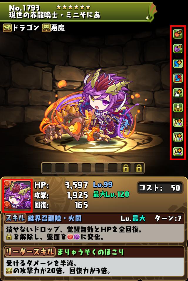 現世の赤龍喚士・ミニそにあ_画像