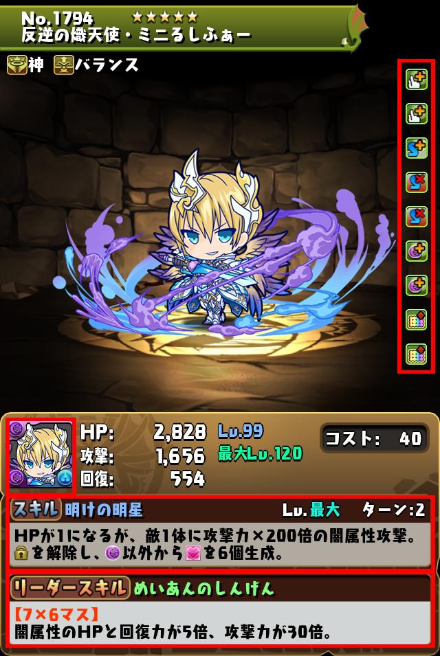 反逆の熾天使・ミニるしふぁー_画像