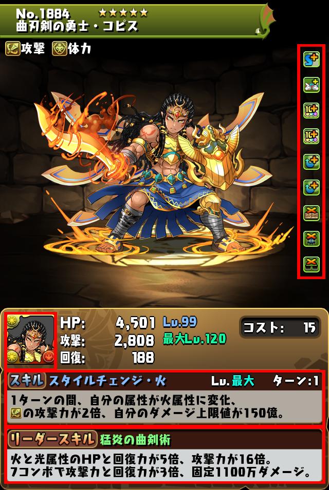 曲刃剣の勇士・コピス_画像