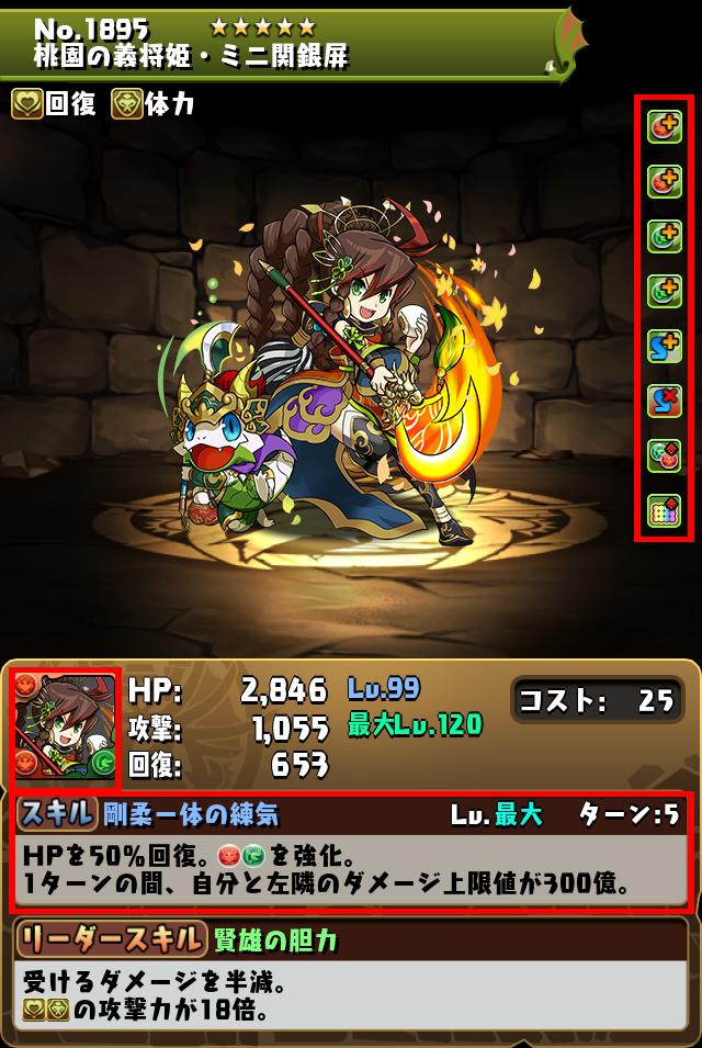 桃園の義将姫・ミニ関銀屏_画像