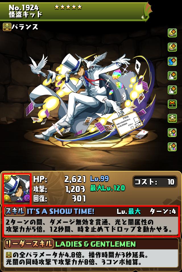 怪盗キッド_画像