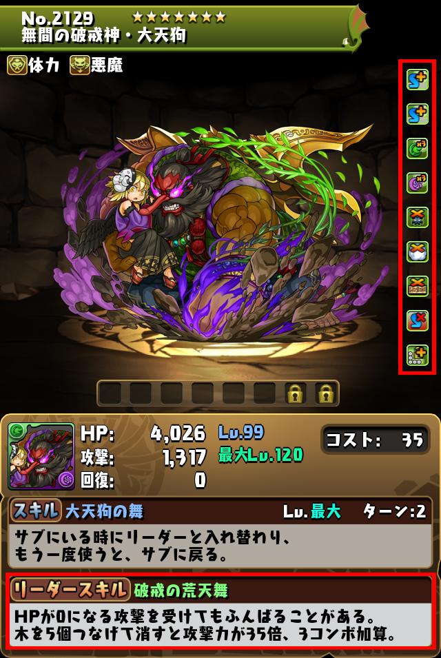 無間の破戒神・大天狗_画像