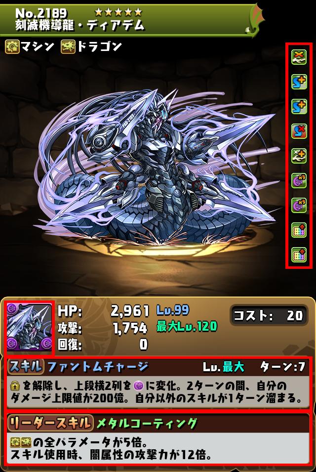 刻滅機導龍・ディアデム_画像