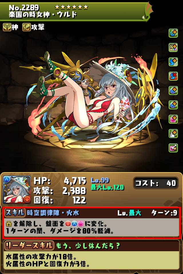 楽園の時女神・ウルド_画像