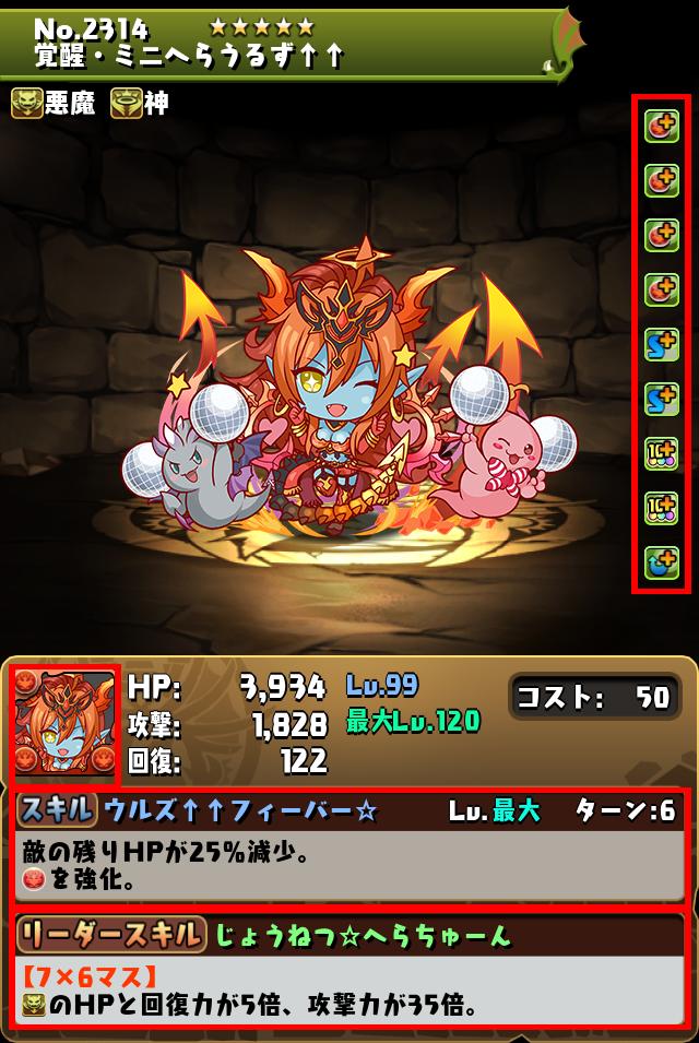 覚醒・ミニへらうるず↑↑_画像