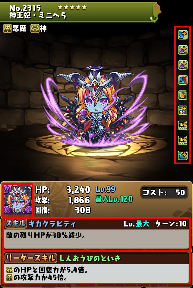 神王妃・ミニへら_画像