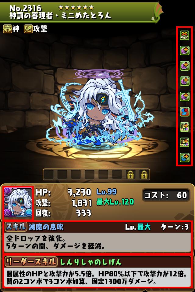 神罰の審理者・ミニめたとろん_画像