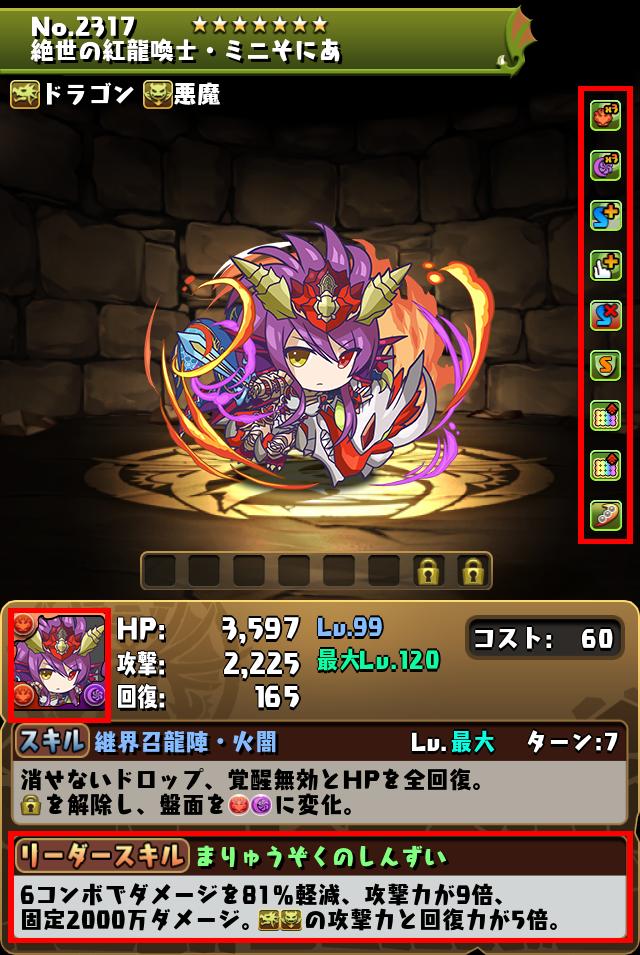 絶世の紅龍喚士・ミニそにあ_画像