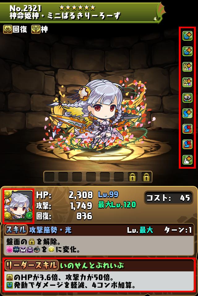 神命姫神・ミニばるきりーろーず_画像