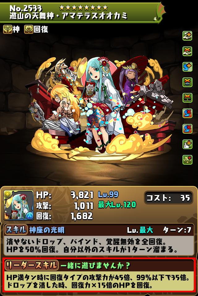 遊山の天舞神・アマテラスオオカミ_画像