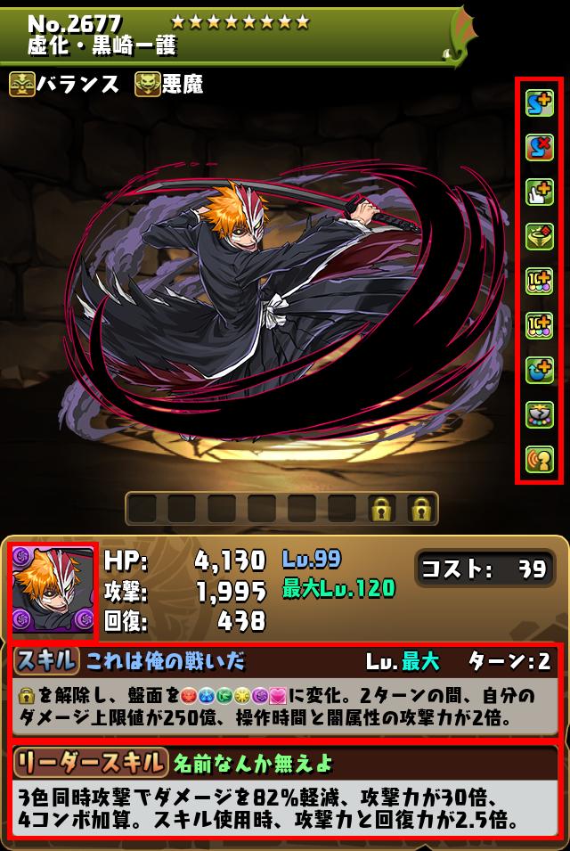 虚化・黒崎一護_画像