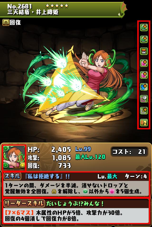 三天結盾・井上織姫_画像
