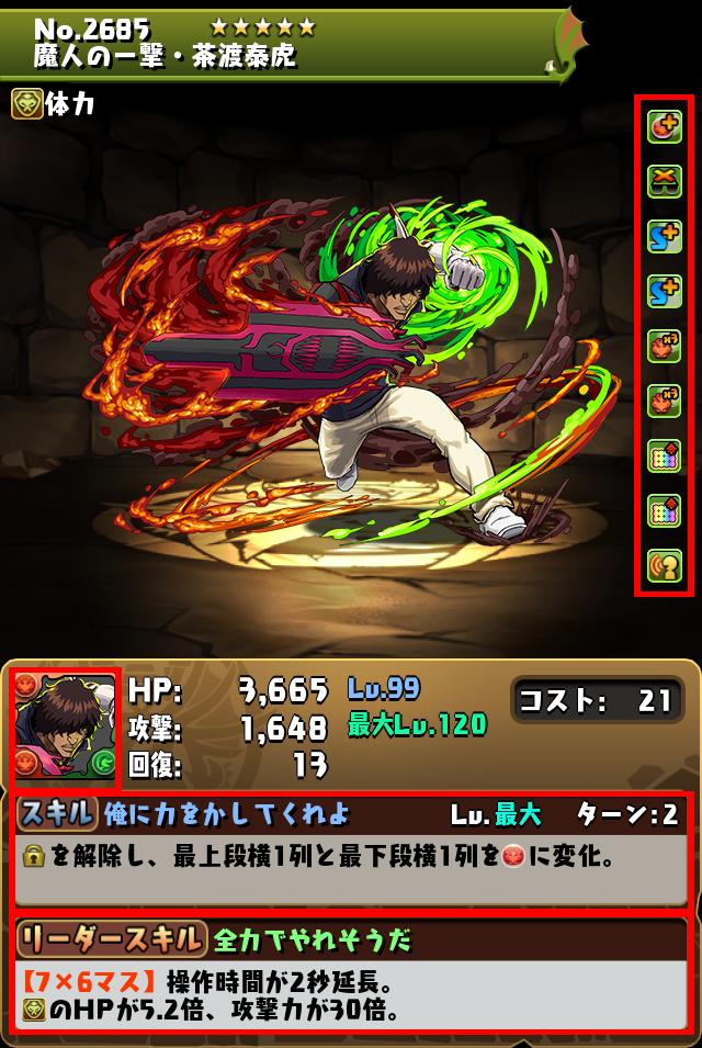 魔人の一撃・茶渡泰虎_画像