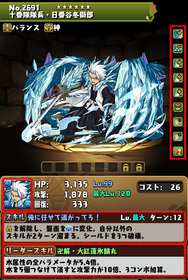 十番隊隊長・日番谷冬獅郎_画像