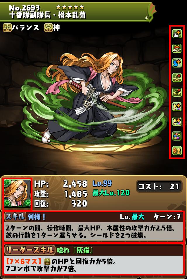 十番隊副隊長・松本乱菊_画像