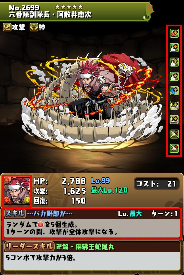 六番隊副隊長・阿散井恋次_画像