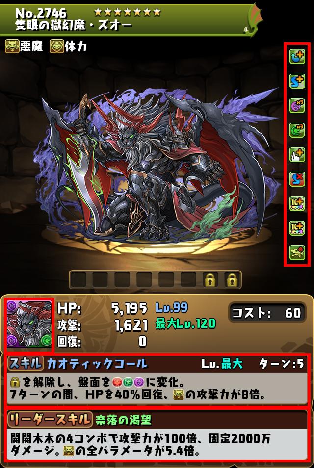 隻眼の獄幻魔・ズオー_画像