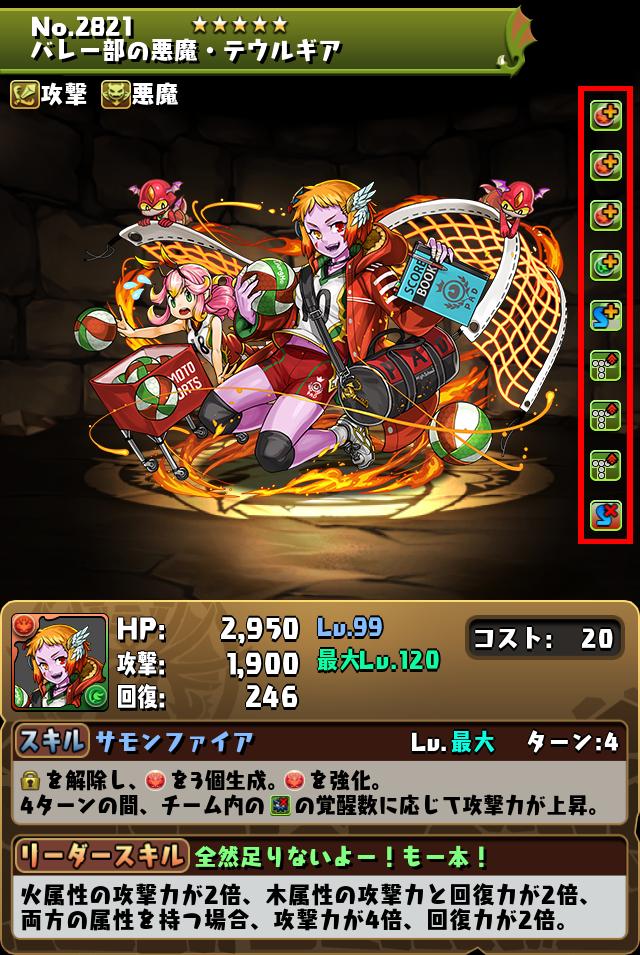 バレー部の悪魔・テウルギア_画像