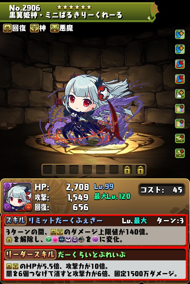 黒翼姫神・ミニばるきりーくれーる_画像