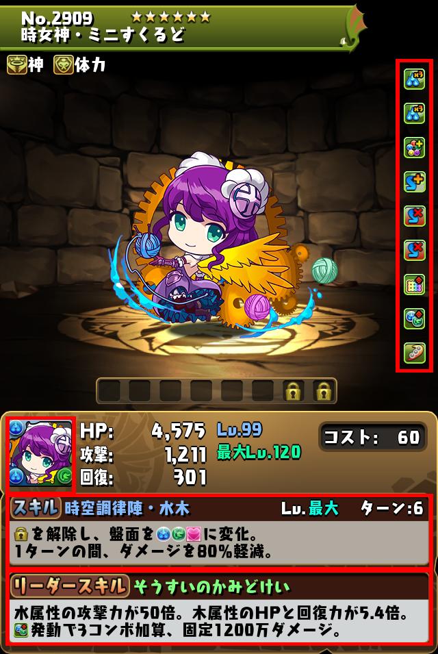 時女神・ミニすくるど_画像