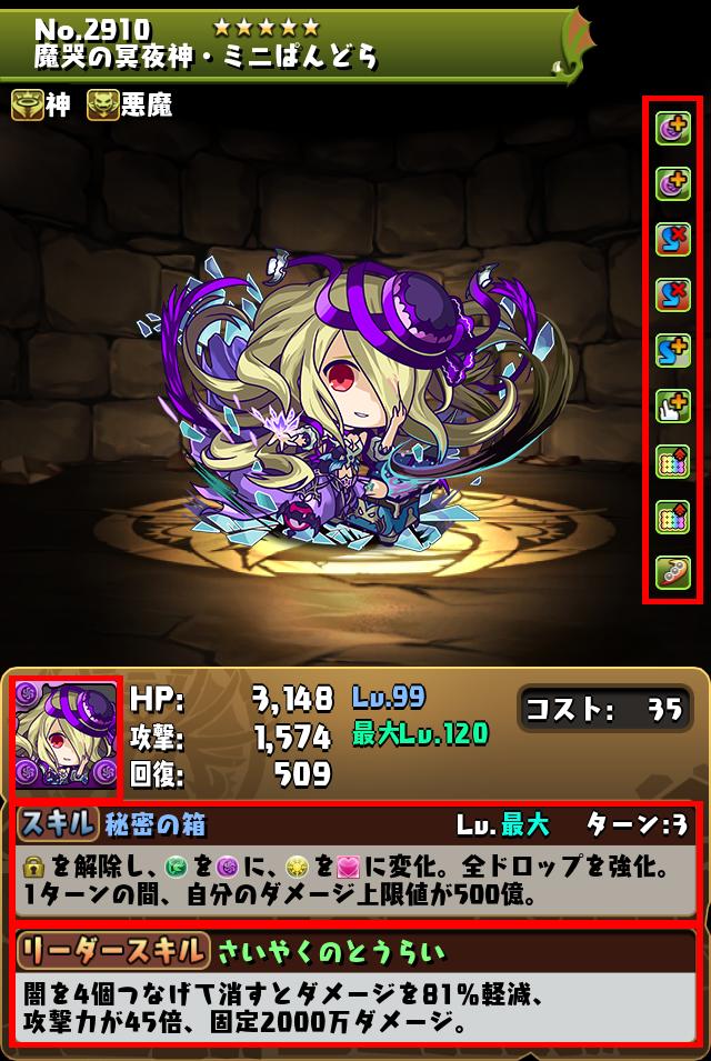 魔哭の冥夜神・ミニぱんどら_画像