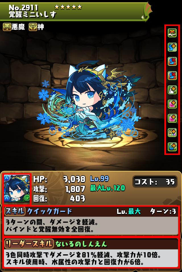 覚醒ミニいしす_画像