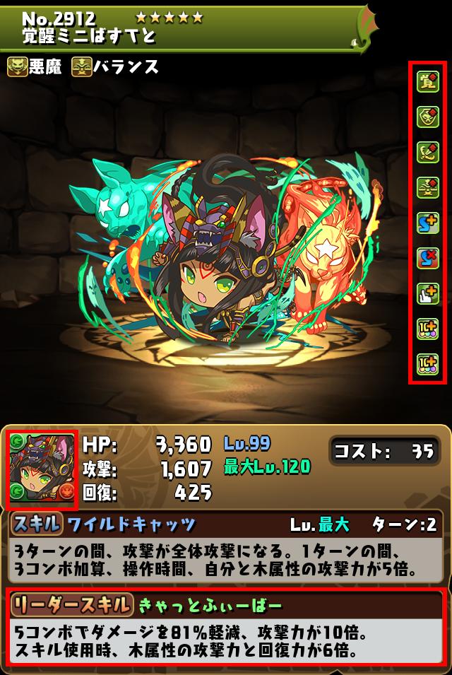 覚醒ミニばすてと_画像