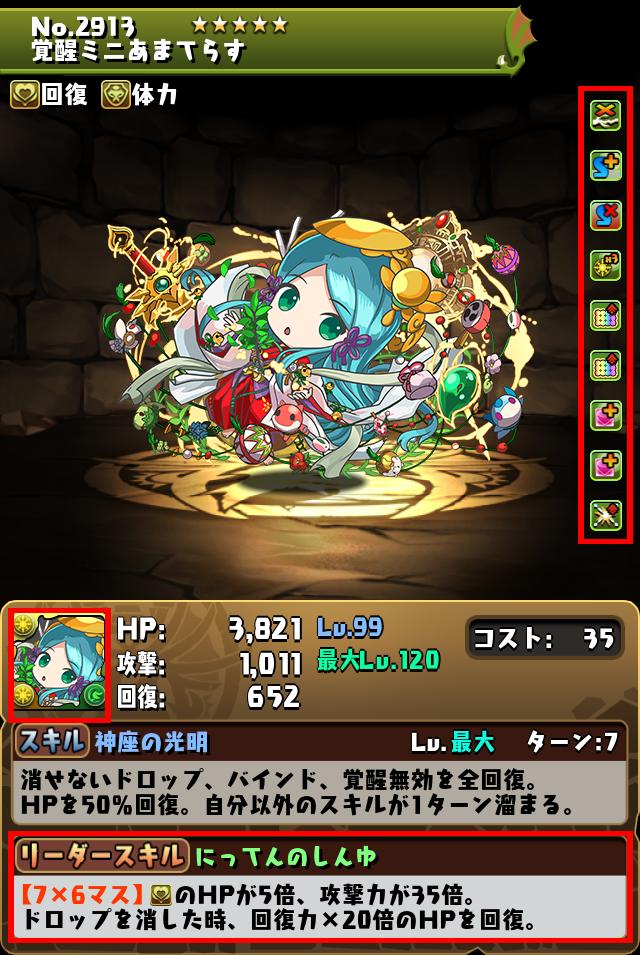 覚醒ミニあまてらす_画像