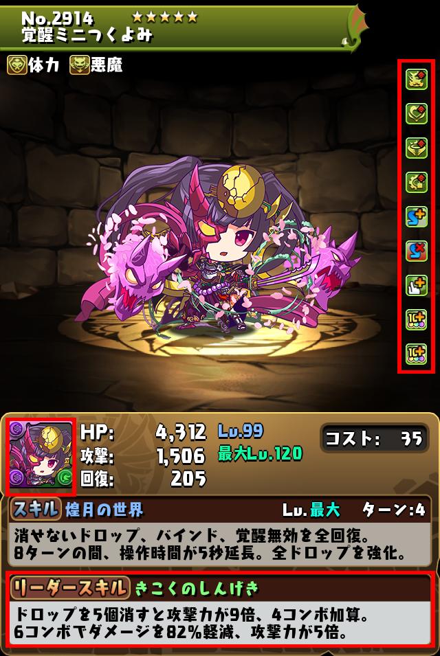 覚醒ミニつくよみ_画像