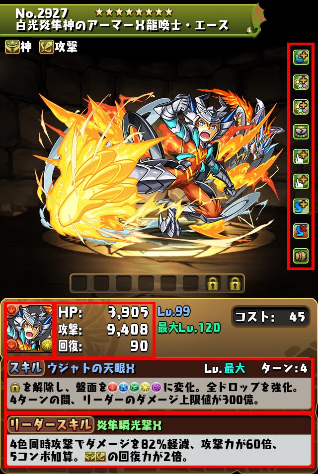白光炎隼神のアーマーX龍喚士・エース_画像