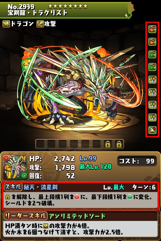 宝剣龍・ドラクリスト_画像
