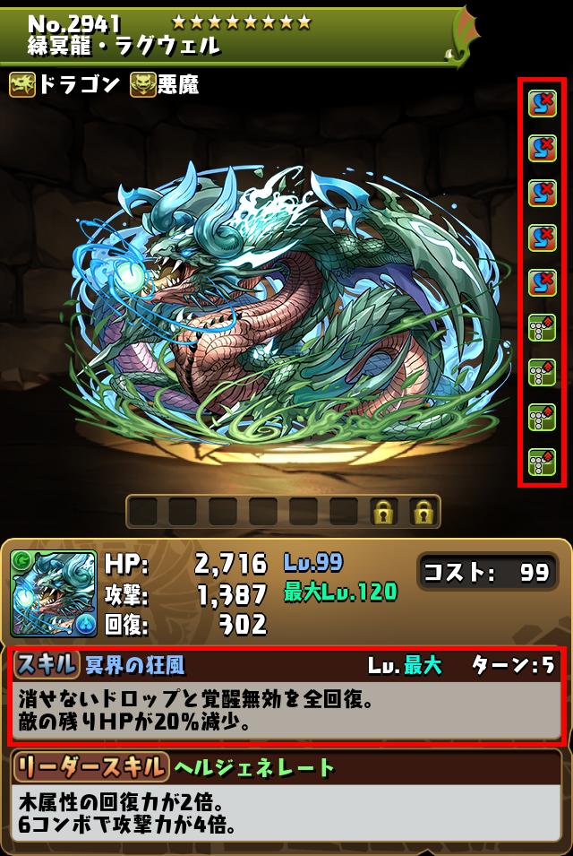 緑冥龍・ラグウェル_画像