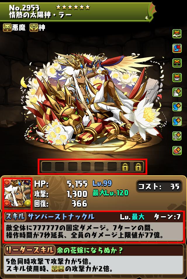 情熱の太陽神・ラー_画像