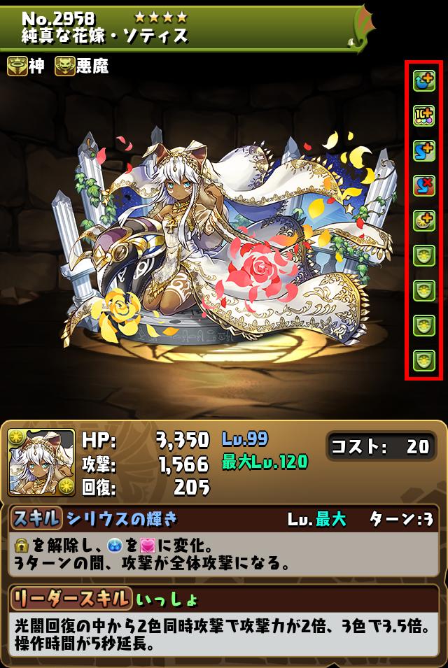 純真な花嫁・ソティス_画像