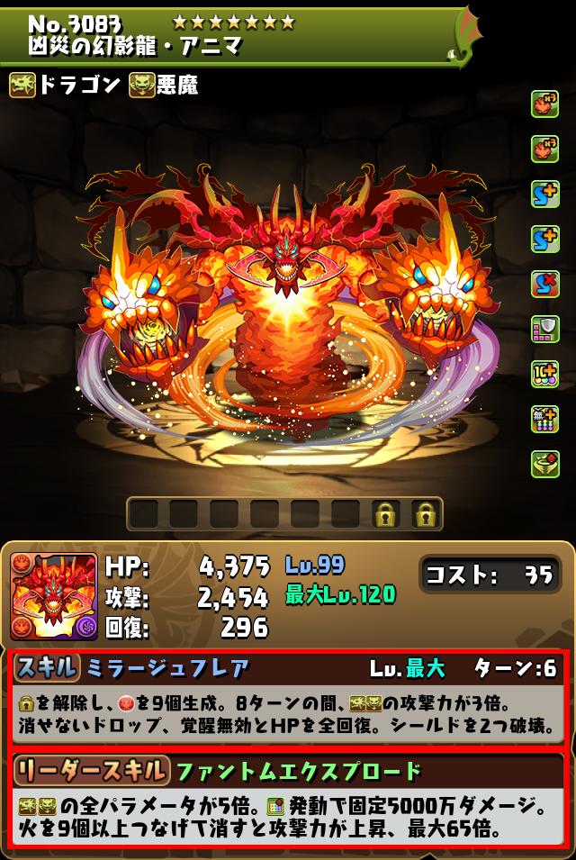 凶災の幻影龍・アニマ_画像