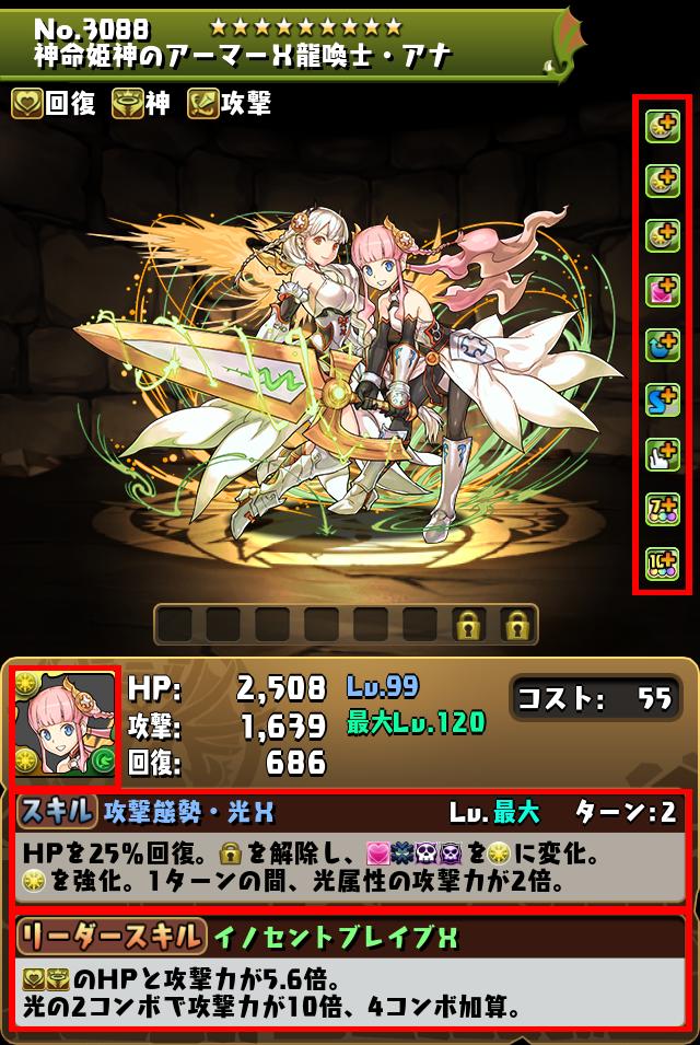神命姫神のアーマーX龍喚士・アナ_画像