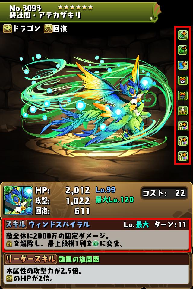 碧辻風・アデカザキリ_画像