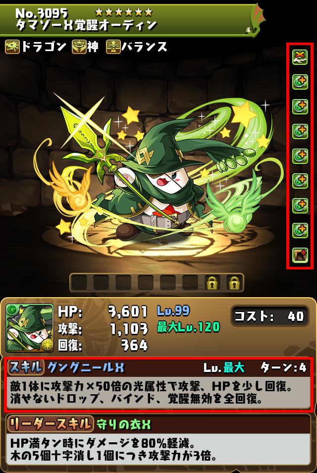 タマゾーX覚醒オーディン_画像