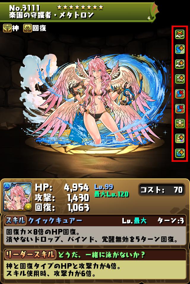 楽園の守護者・メタトロン_画像