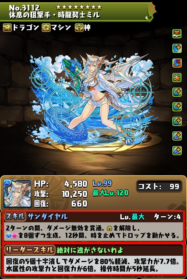 休息の狙撃手・時龍契士ミル_画像