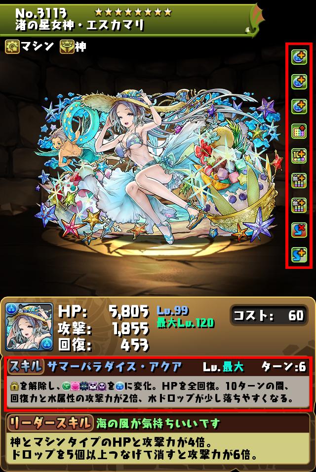 渚の星女神・エスカマリ_画像