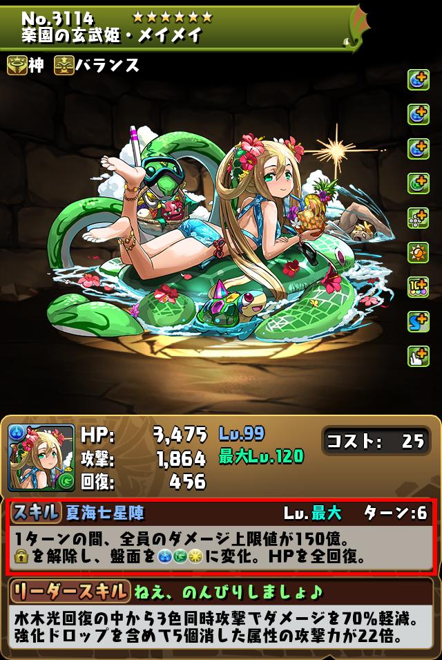 楽園の玄武姫・メイメイ_画像