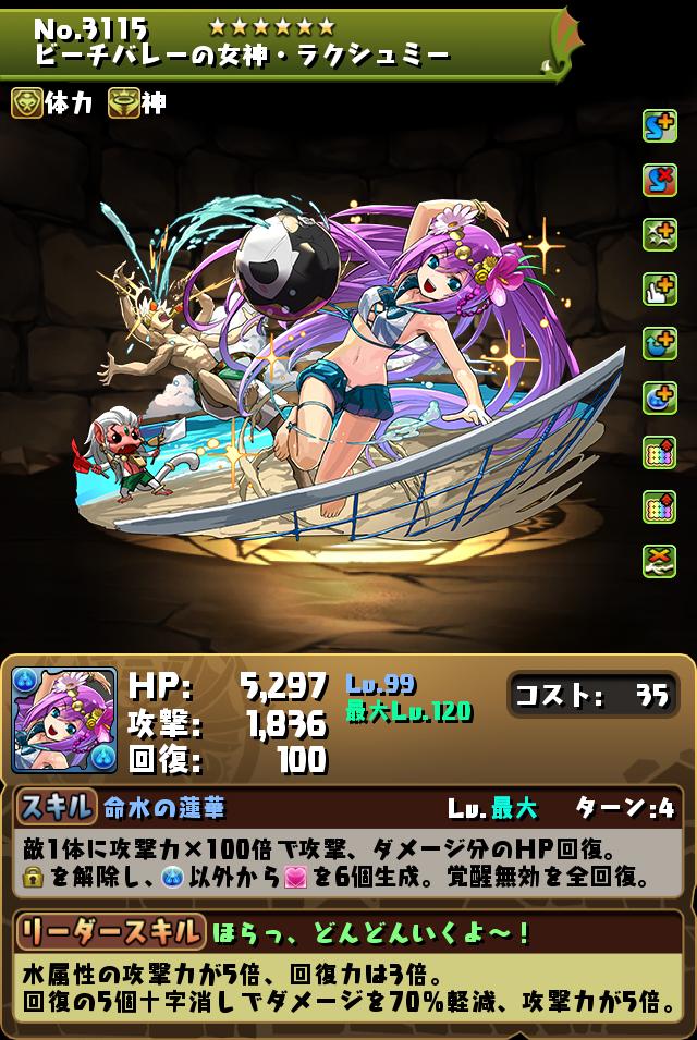 ビーチバレーの女神・ラクシュミー_画像