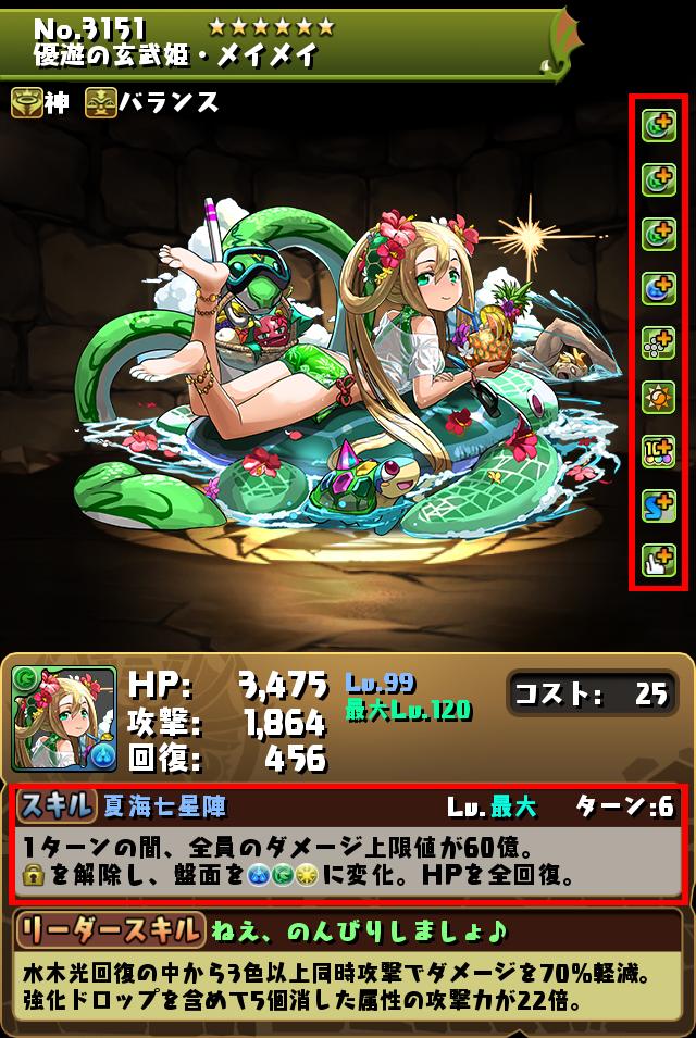 優遊の玄武姫・メイメイ_画像