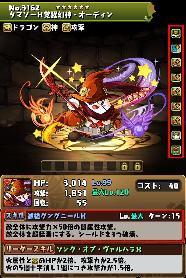 タマゾーX覚醒幻神・オーディン_画像