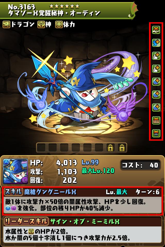 タマゾーX覚醒秘神・オーディン_画像