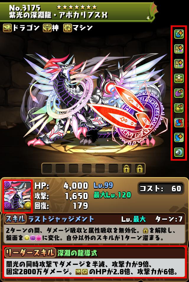 紫光の深淵龍・アポカリプスX_画像