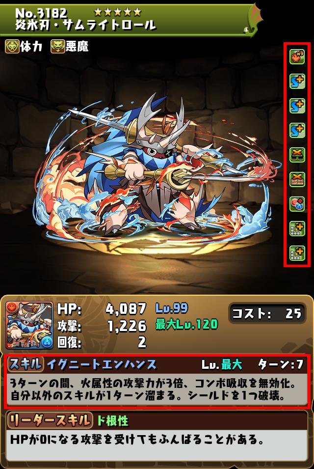 炎氷刃・サムライトロール_画像